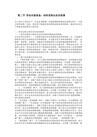 材料采购业务的核算