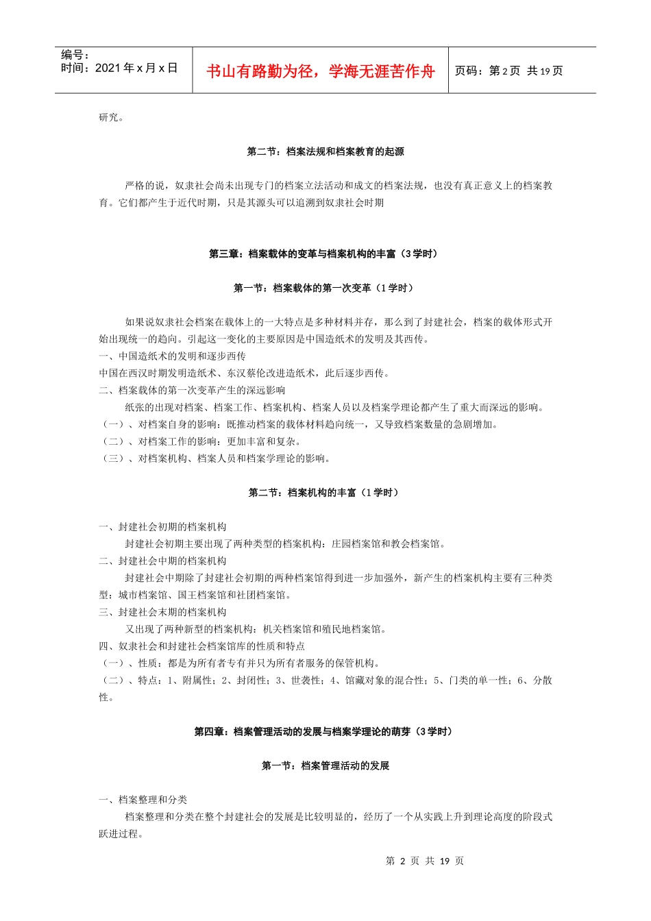 外国档案史管理材料_第2页