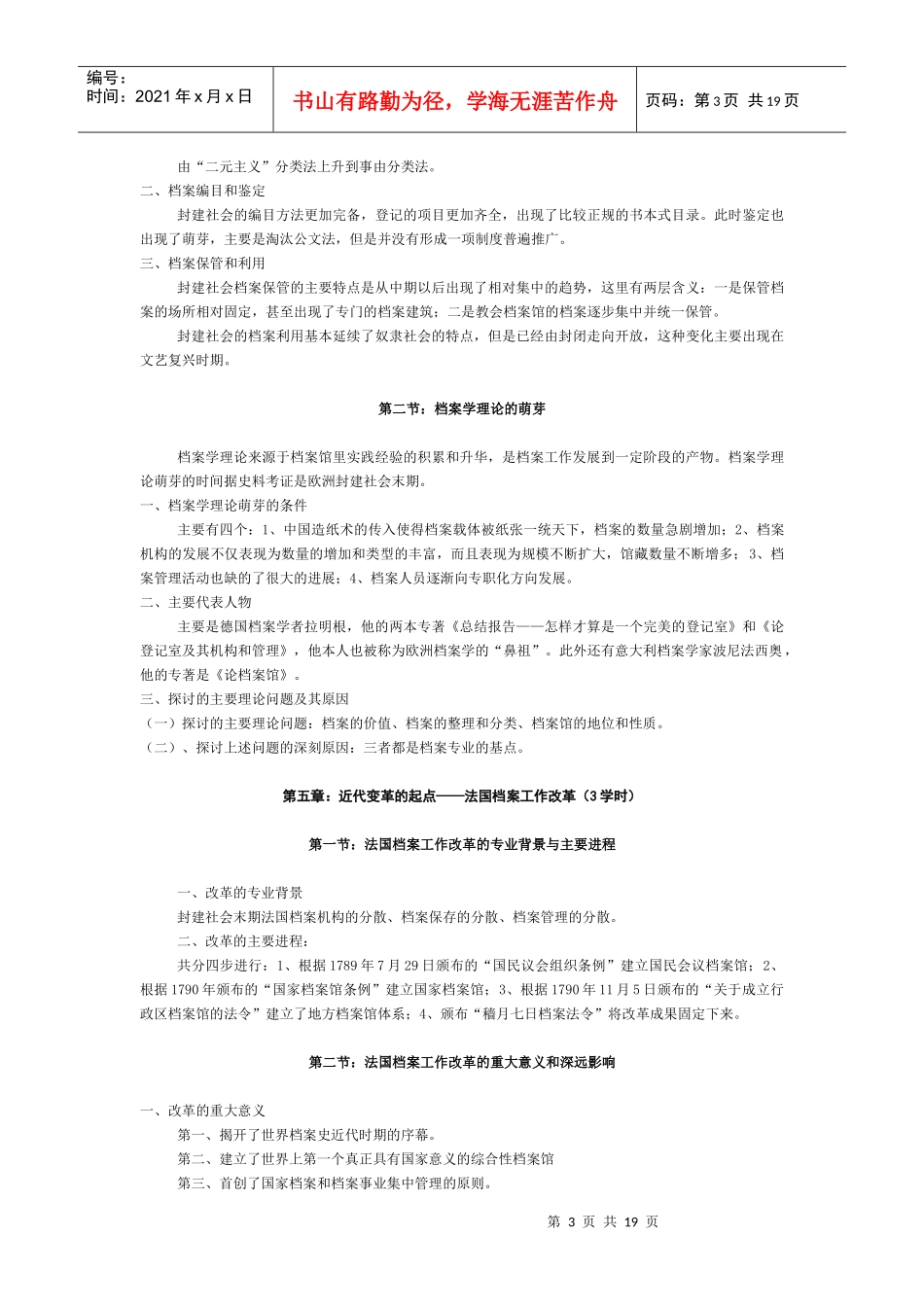 外国档案史管理材料_第3页