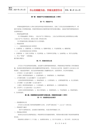 外国档案史管理材料