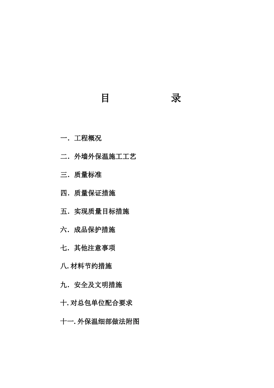 潜艇学院EPS外保温施工方案_第2页
