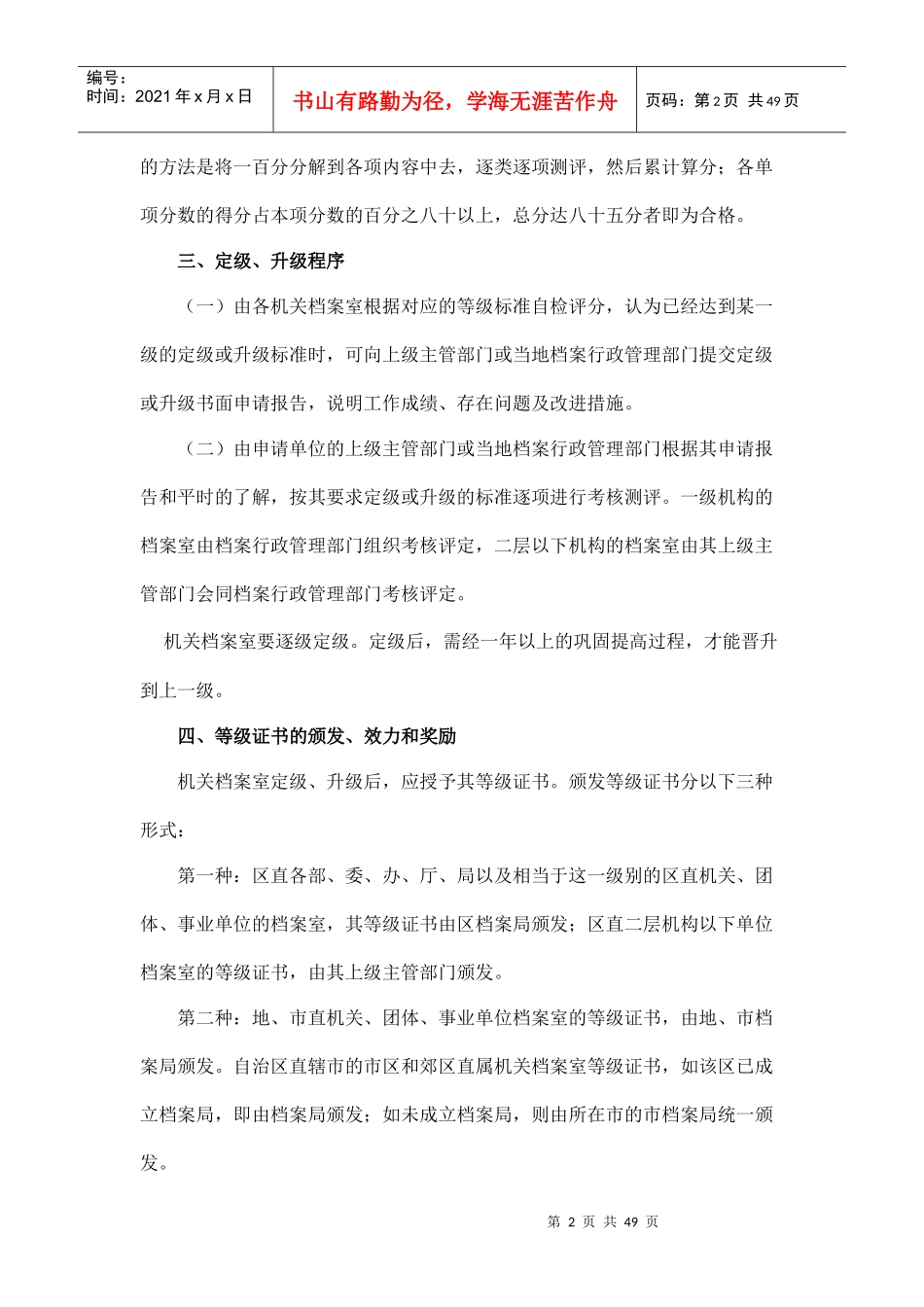 各级机关档案室定升级办法_第2页
