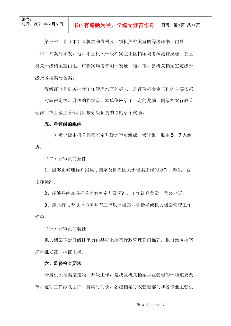 各级机关档案室定升级办法_第3页