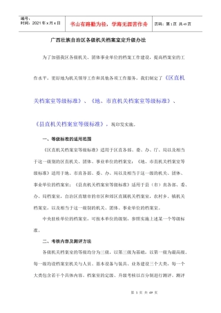各级机关档案室定升级办法