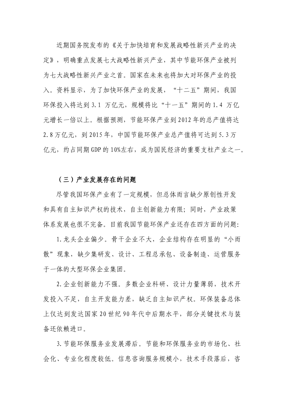 节能环保行业营销方案_第3页