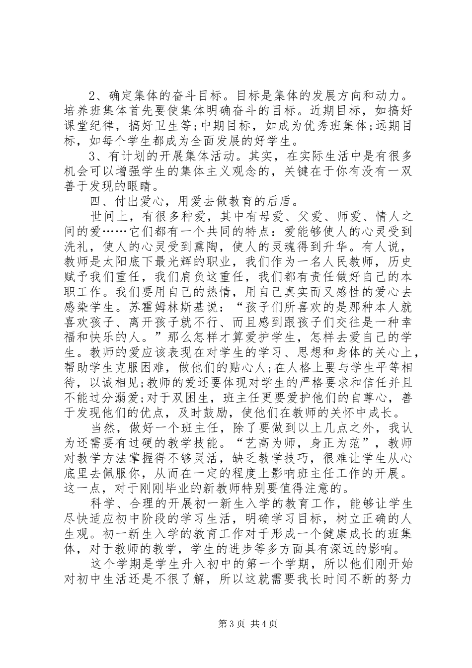 XX年1月七年级主任工作计划范文_第3页