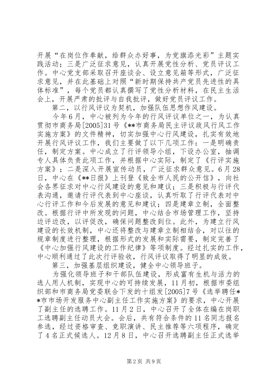 [市场开发服务中心年度工作总结及明年工作计划]年度工作总结和下年工作计划_第2页