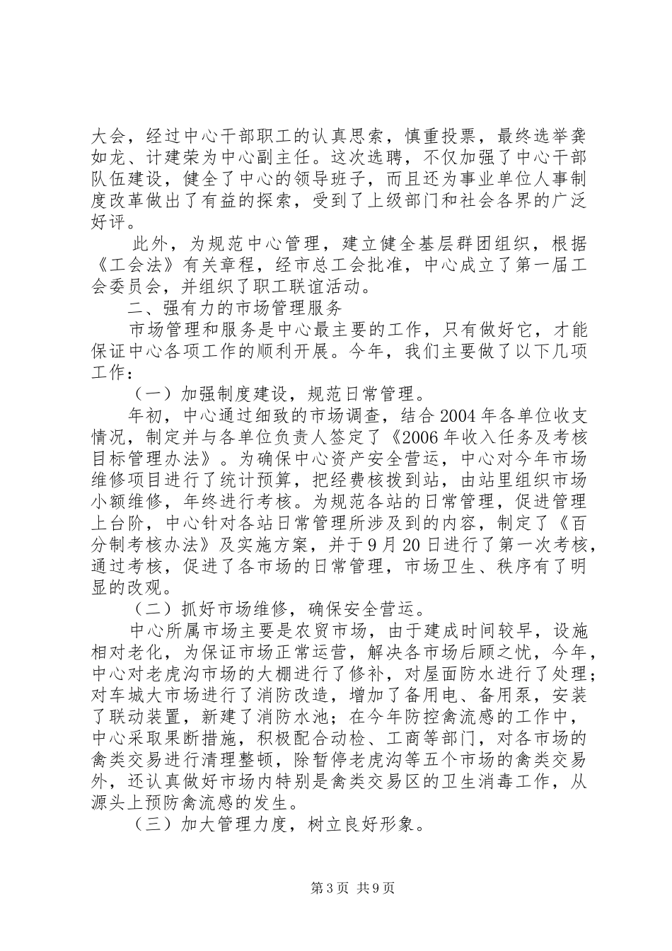 [市场开发服务中心年度工作总结及明年工作计划]年度工作总结和下年工作计划_第3页