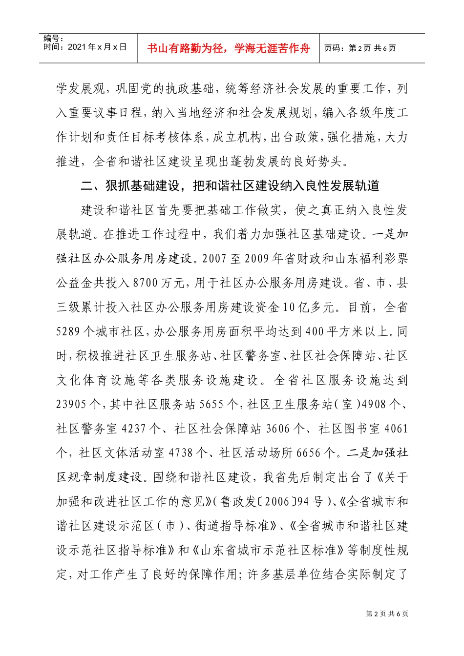 全国与谐社区建设工作会议经验分享_第2页