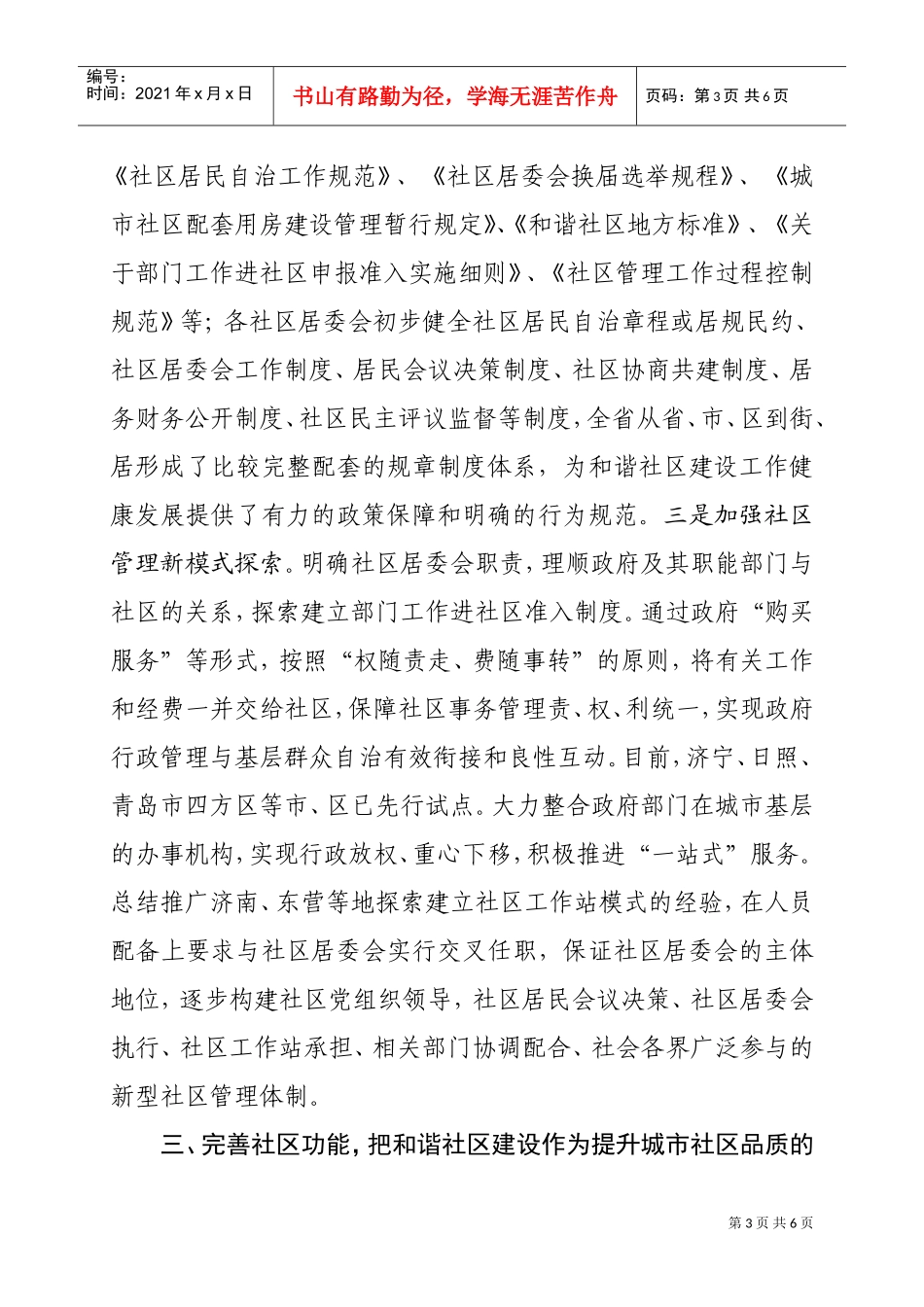 全国与谐社区建设工作会议经验分享_第3页