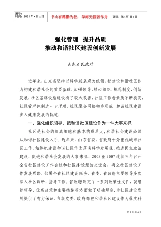 全国与谐社区建设工作会议经验分享