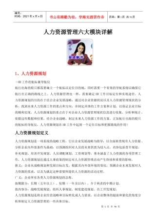 人力资源管理六大模块详解
