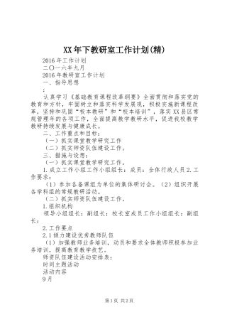 XX年下教研室工作计划(精)