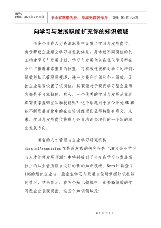 向学习与发展职能扩充你的知识领域