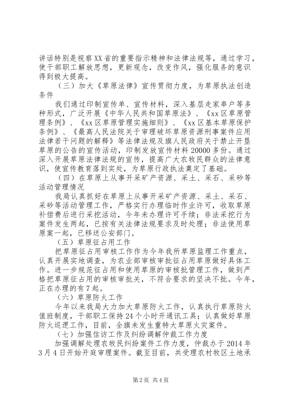 XX年草原局工作总结及XX年工作计划_第2页