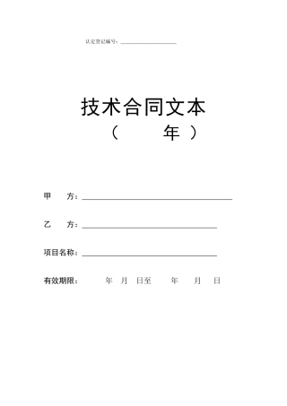 空白媒介合同-认定登记编号：