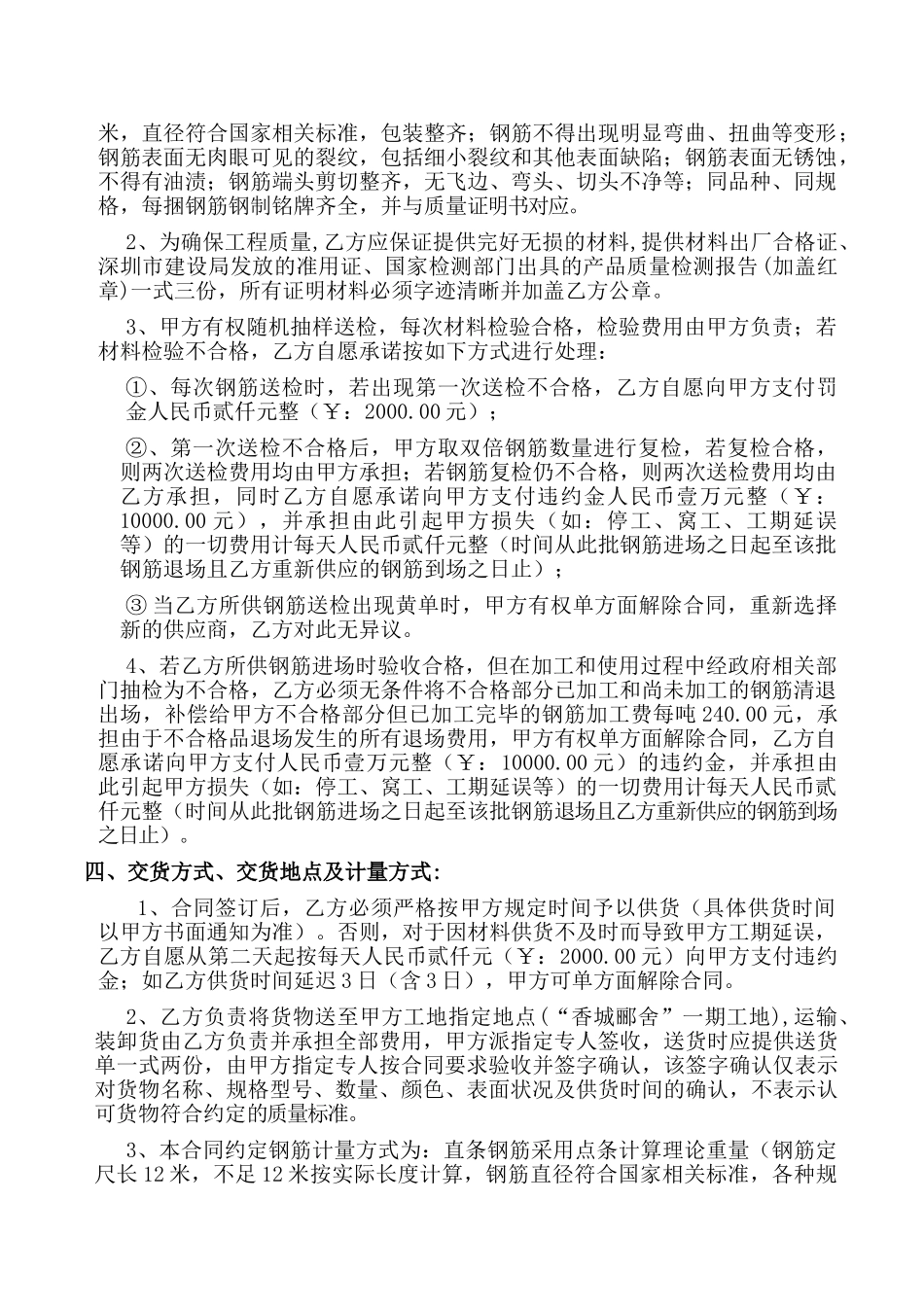 钢筋购销合同(7页)_第2页