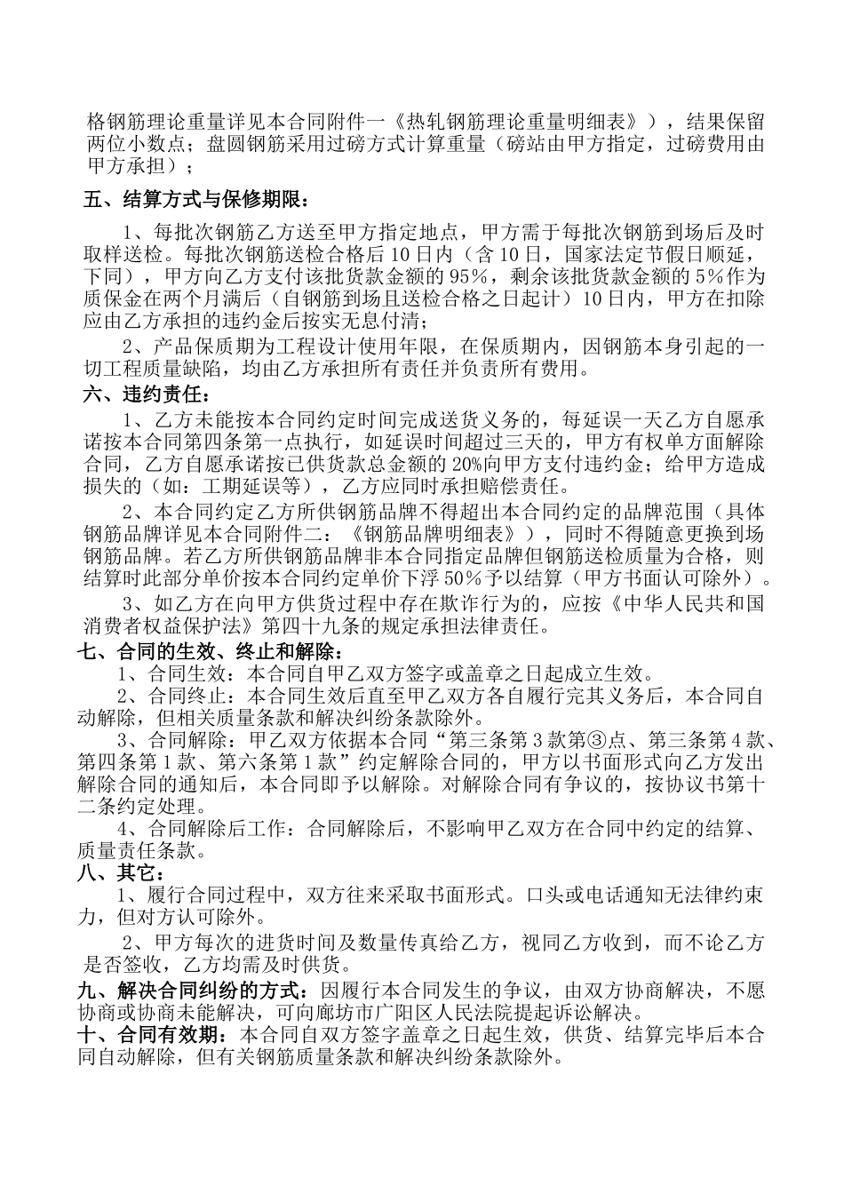 钢筋购销合同(7页)_第3页