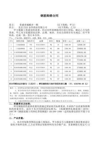 钢筋购销合同(7页)