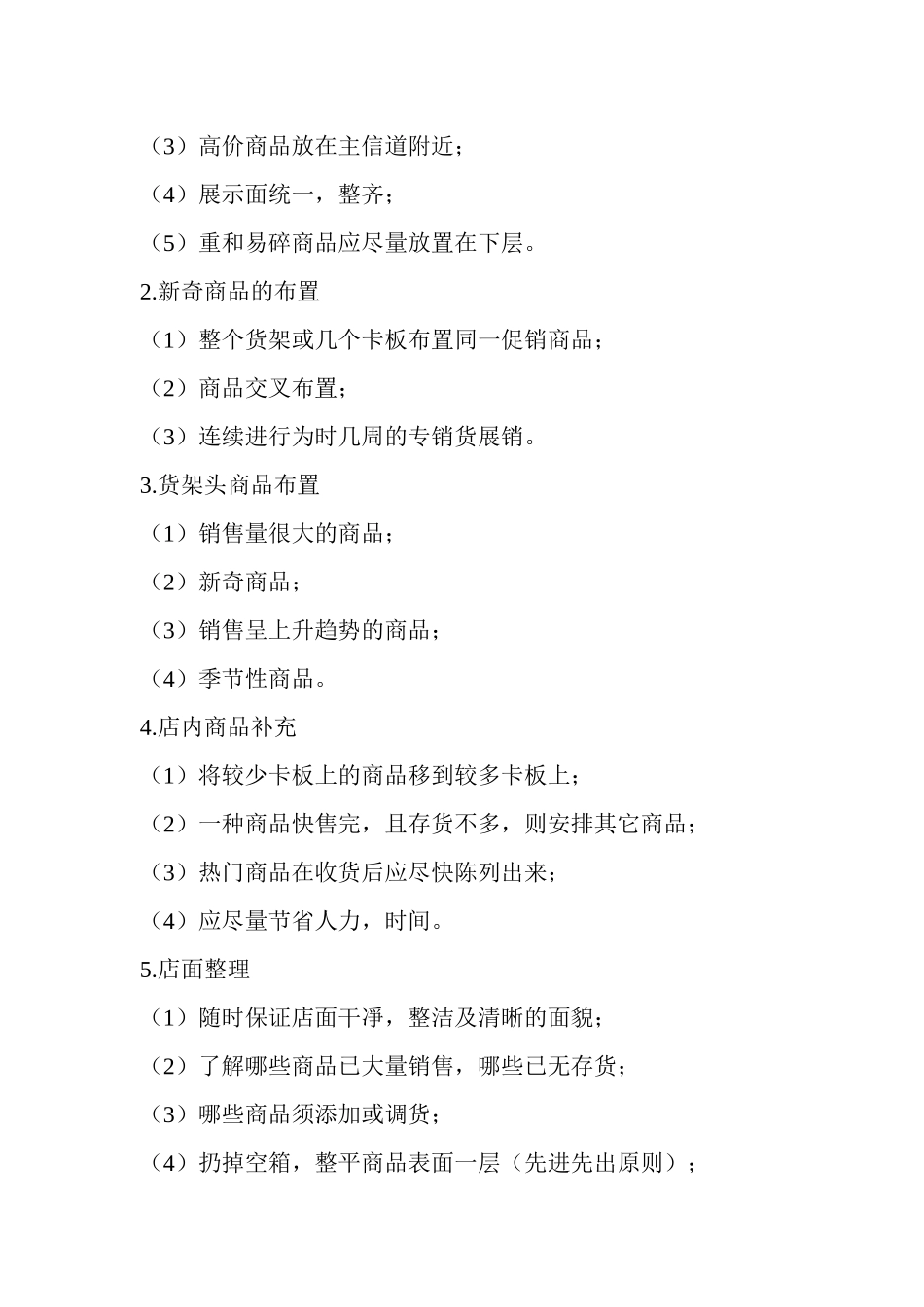 某超市销售管理工作程序_第2页