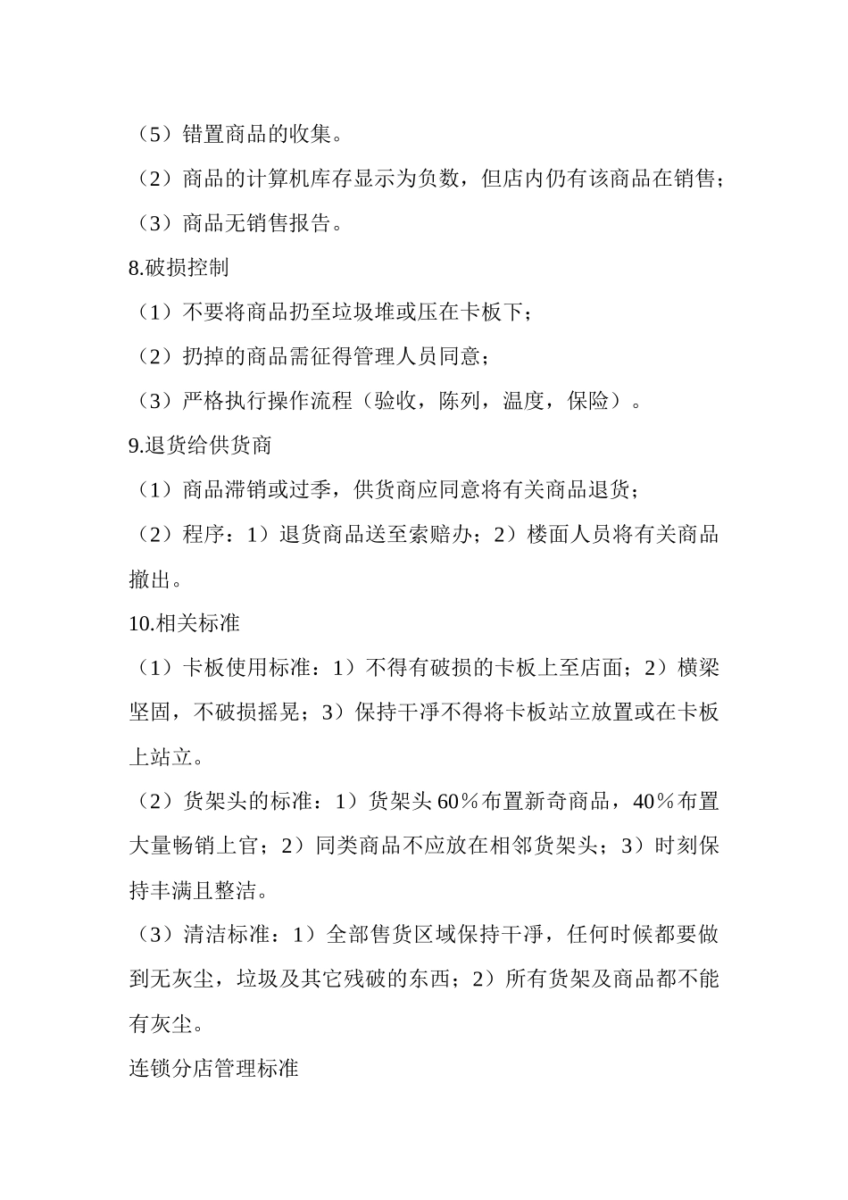 某超市销售管理工作程序_第3页