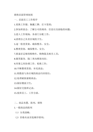 某超市销售管理工作程序