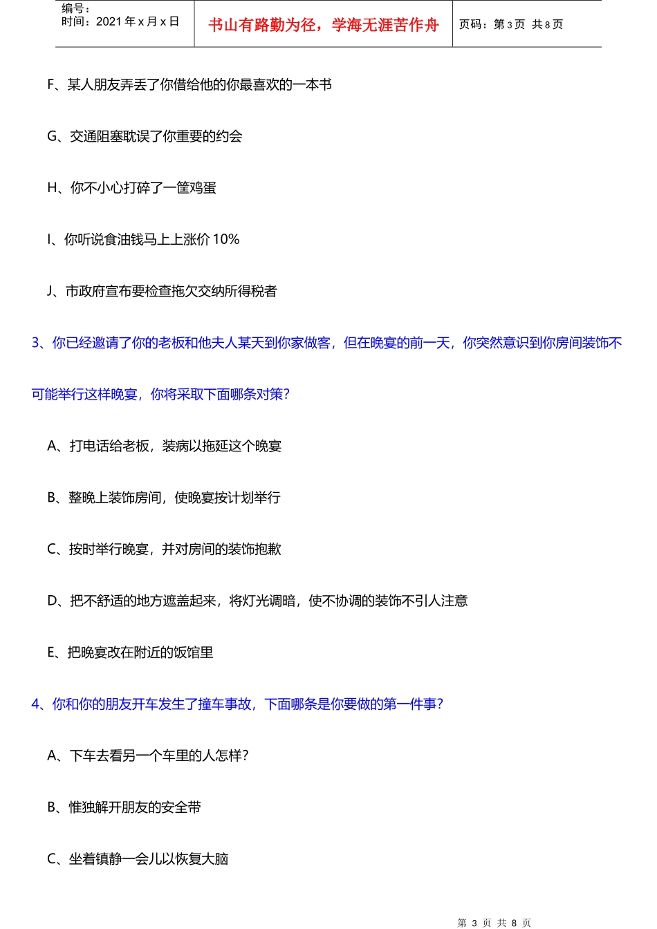 【图书馆奇妙夜】心理测试系列之：情绪调节力自测_第3页