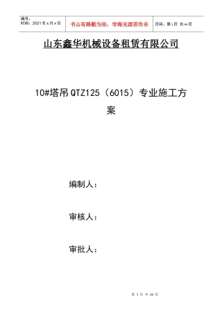 塔吊施工方案培训资料