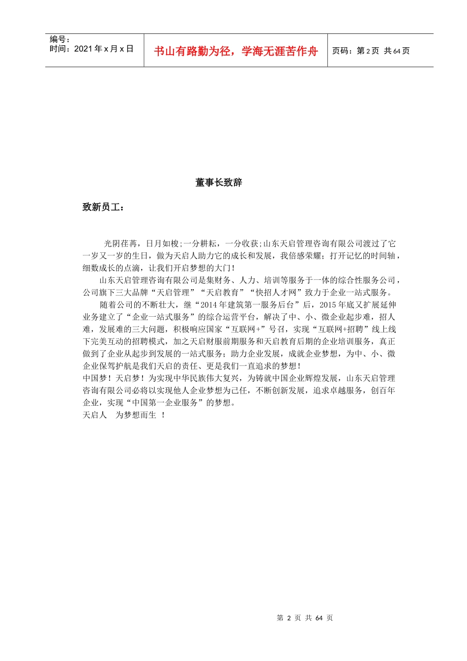 人力资源-2022XXXX天启员工手册(新)_第2页