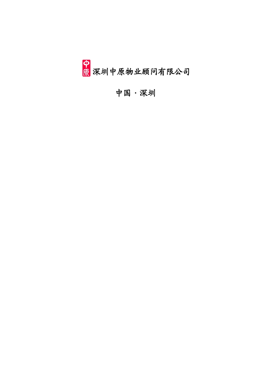 某商业街项目定位及营销推广报告书_第2页