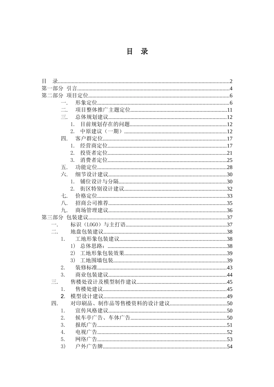 某商业街项目定位及营销推广报告书_第3页