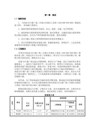 横塘桥施工方案
