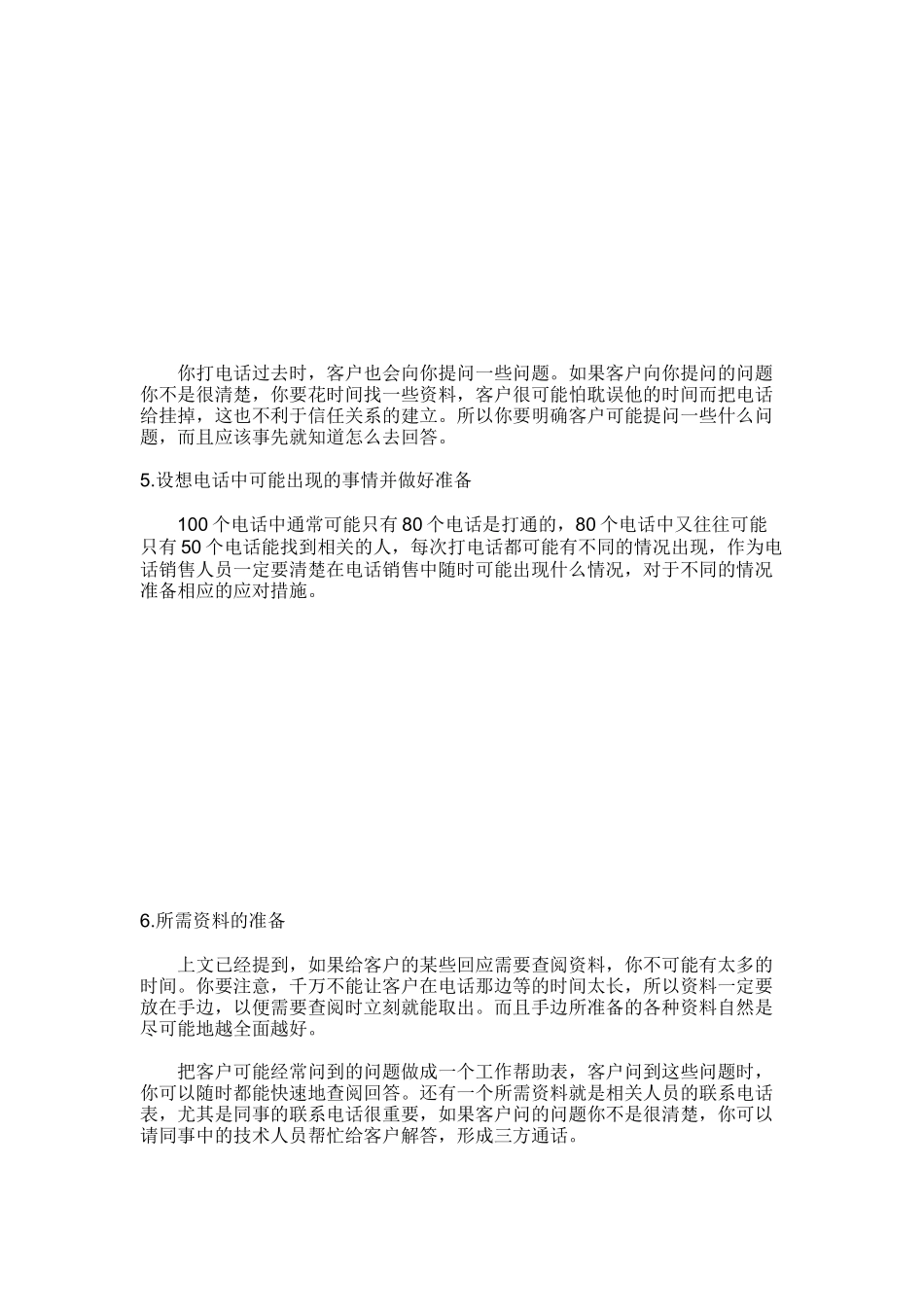 电话销售小流程_第2页