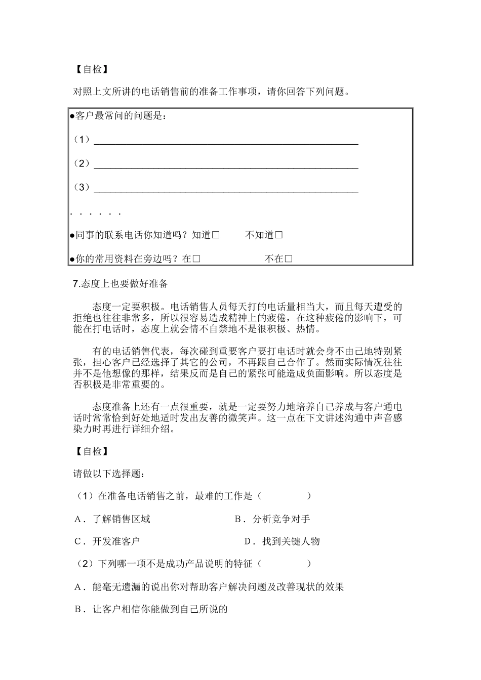 电话销售小流程_第3页