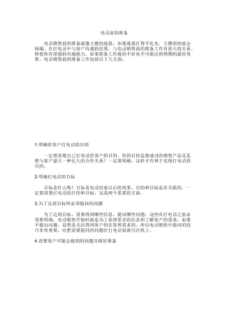 电话销售小流程