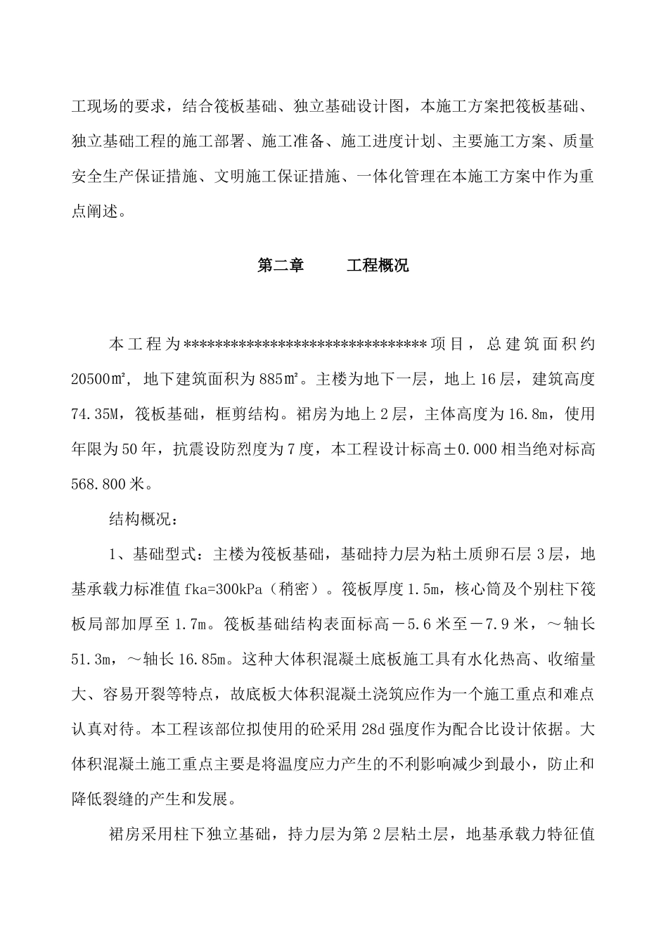 筏板基础施工方案25159041_第3页