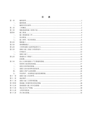筏板基础施工方案25159041