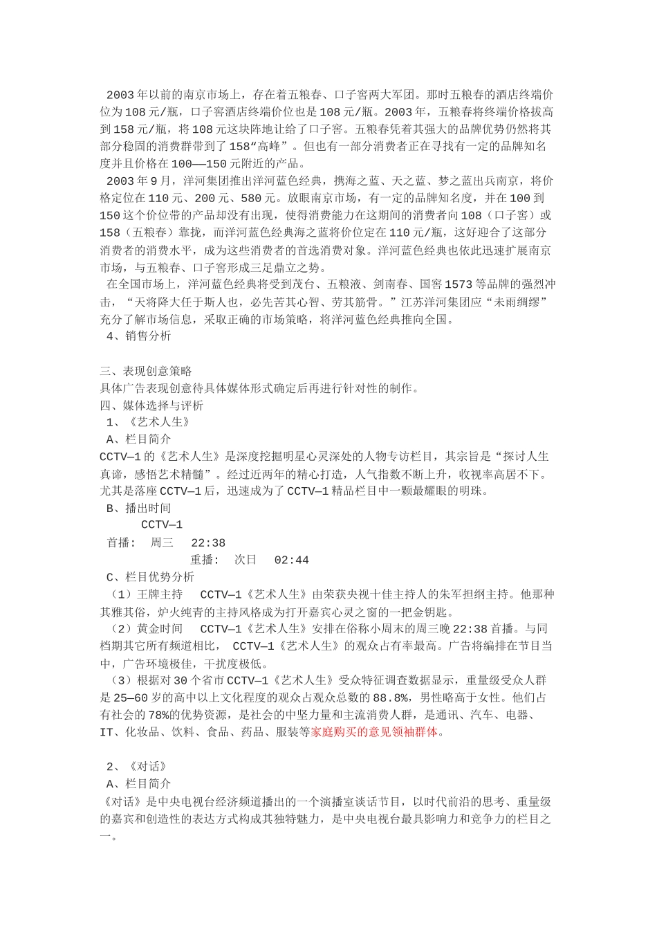 某音乐手机营销策划案_第2页