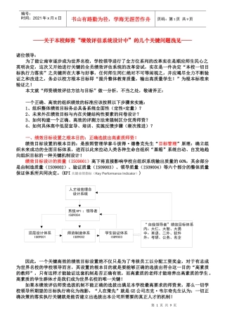 南审绩效选拔机制设计