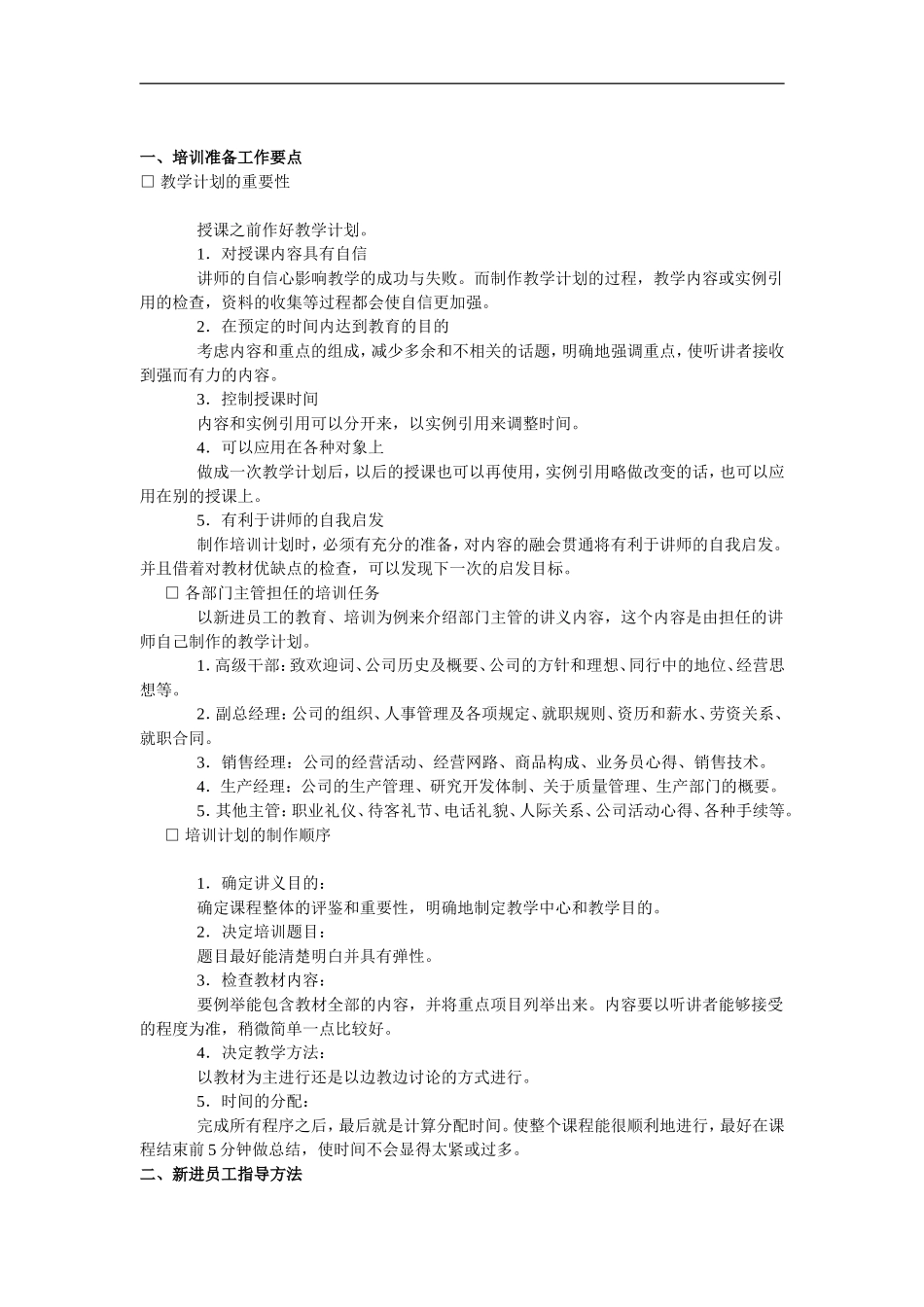 企业新进员工培训范本_第1页