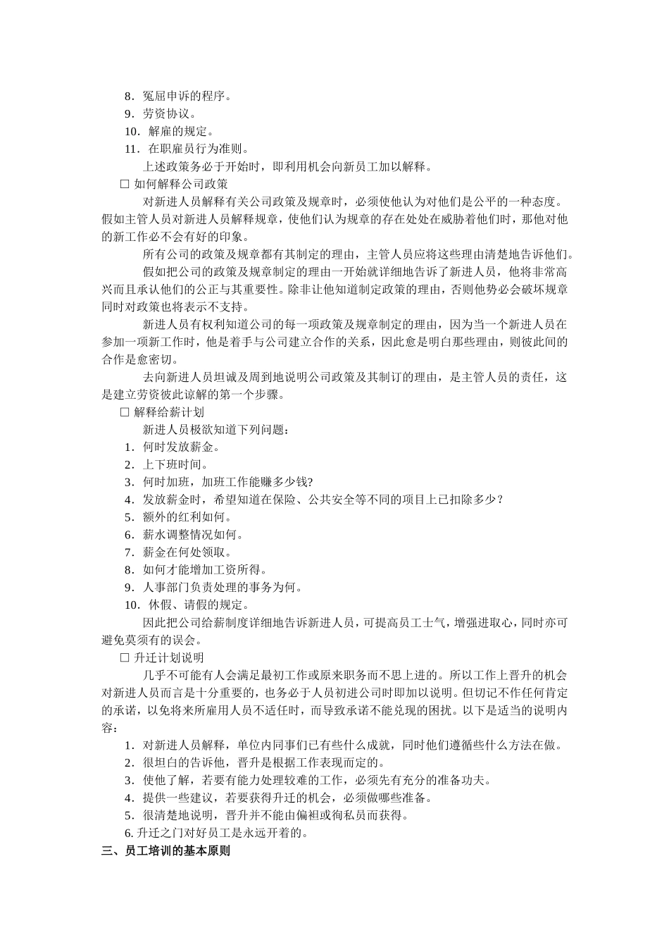 企业新进员工培训范本_第3页