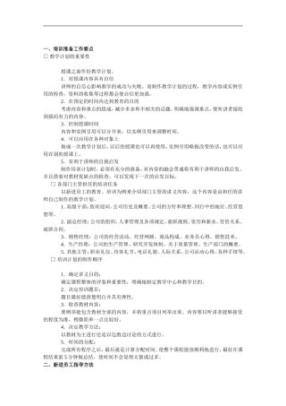 企业新进员工培训范本