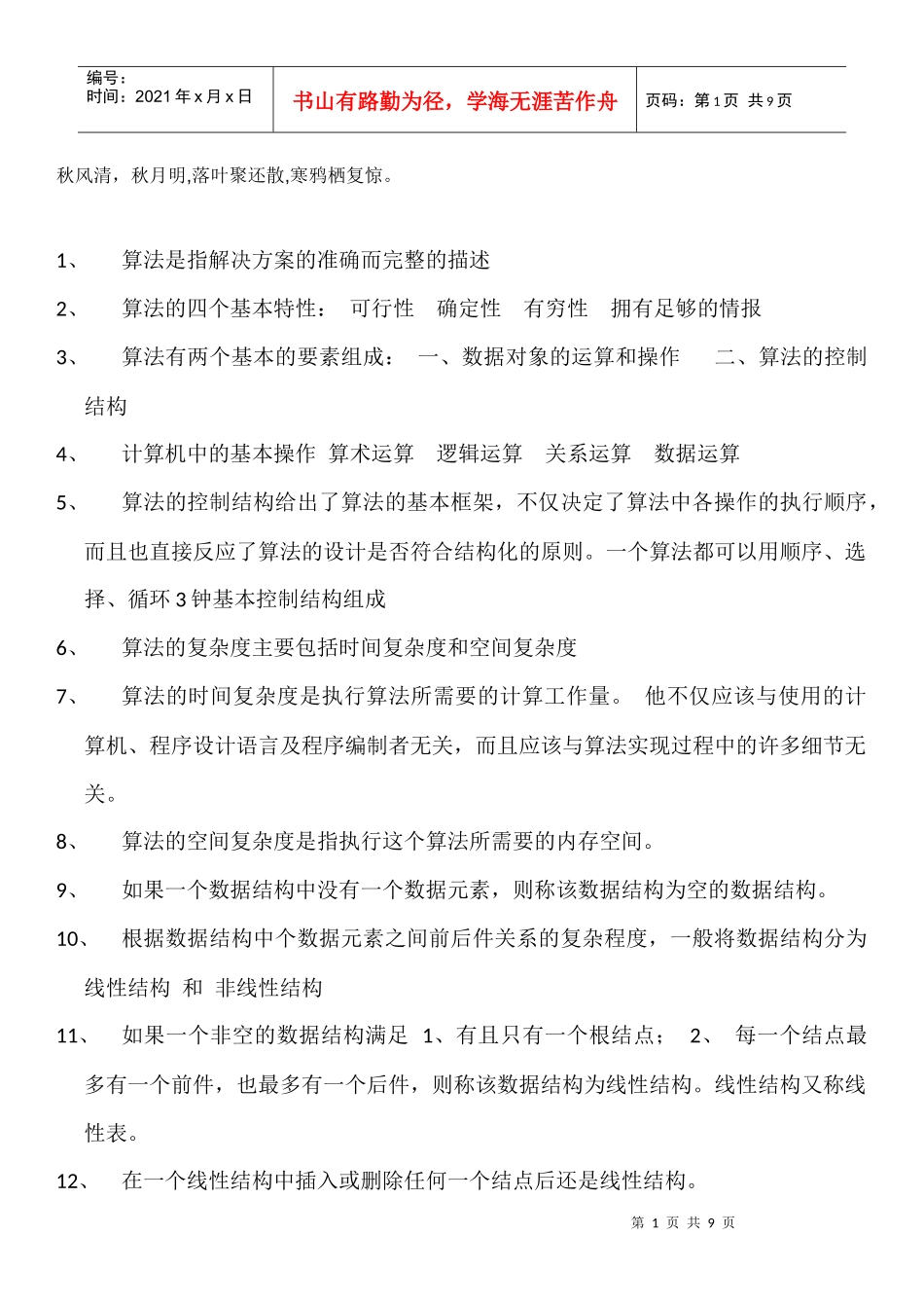 人力资源-2022Dlypeq全国计算机等级考试二级公共基础知识点总结_第1页