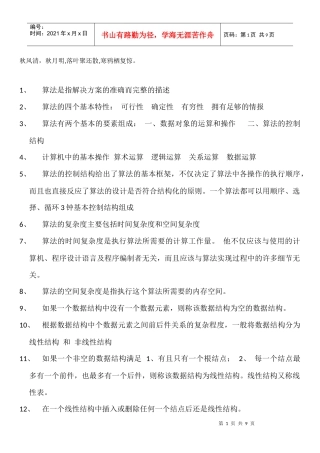 人力资源-2022Dlypeq全国计算机等级考试二级公共基础知识点总结