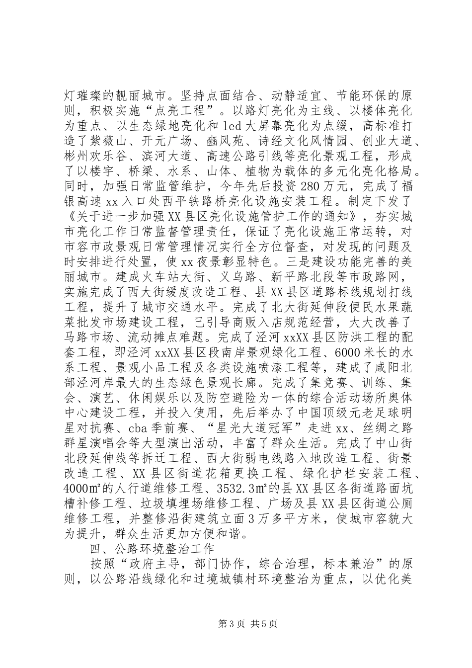 XX年创建工作回顾XX年工作计划_第3页
