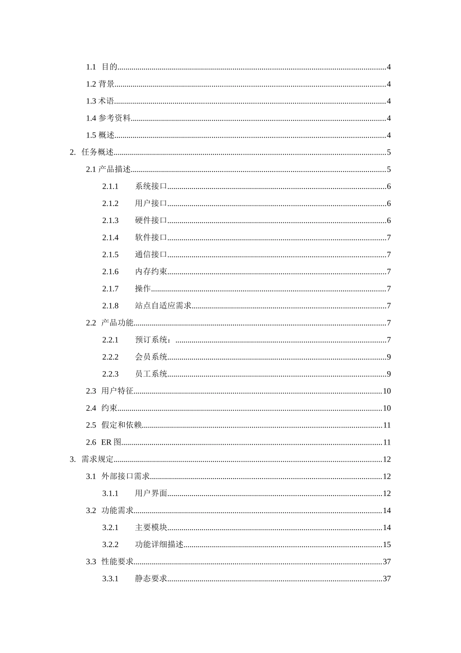 酒店预订服务管理系统_第2页
