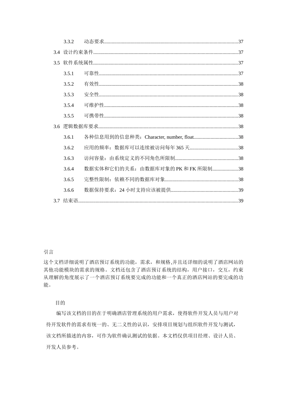 酒店预订服务管理系统_第3页