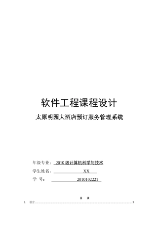 酒店预订服务管理系统