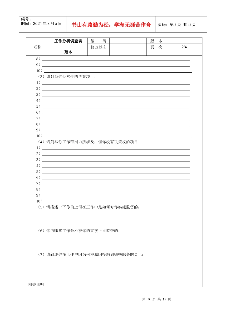 工作分析调查表单_第3页