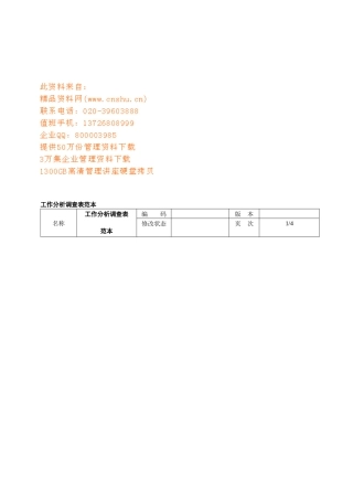 工作分析调查表单
